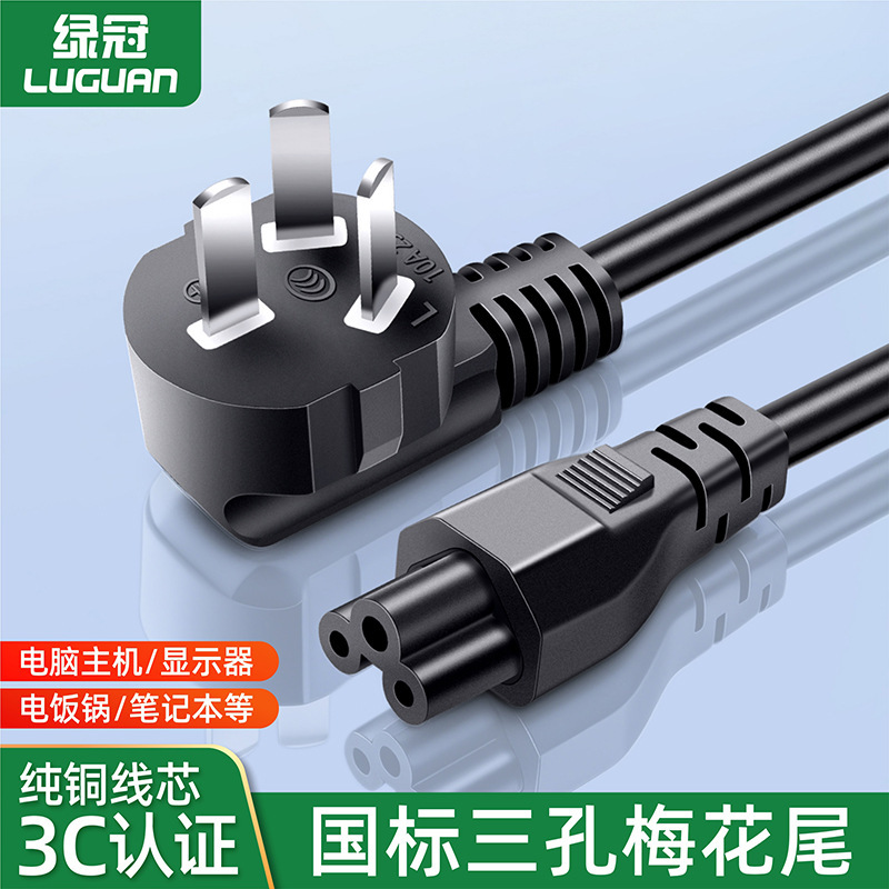 National Standard Plum Blossom Tail Power Cord for Laptop, Three-Pin Power Connection Adapter Cable, Three-Prong Plum Blossom Tail Power Cord National Standard Plum Blossom Tail Power Cord for Laptop, Three-Pin Power Connection Adapter Cable, Three-Prong Plum Blossom Tail Power Cord