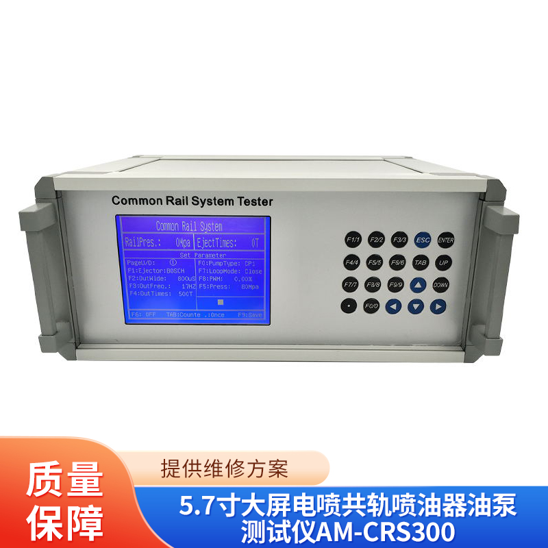 5.7寸大屏电喷共轨喷油器油泵测试仪AM-CRS300其他喷油嘴