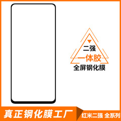 適用於紅米K30/K50/NOTE10/8/9/NOTE13Pro黑鯊4二強全屏鋼化膜