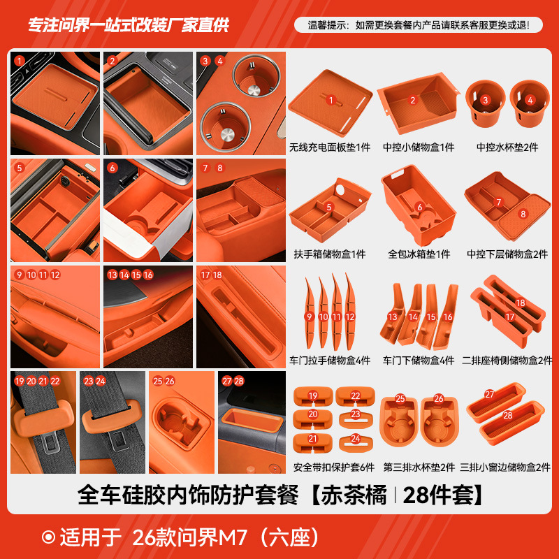 26 models of m7 (six seats) full car silicone interior protection set [red tea orange] 28 pieces
