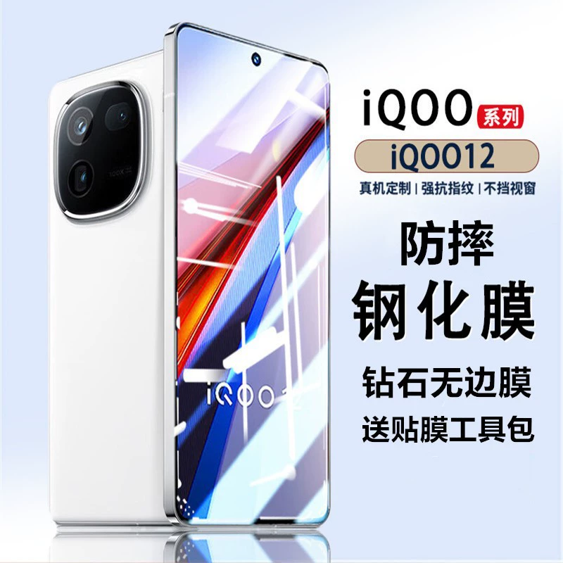 Подходит для iqoo12 закалённая плёнка полноэкранная полноэкран iqoo11s/IQOO10/IQOO9SE анти-блитая мембрана IQOO9 анти-видимость