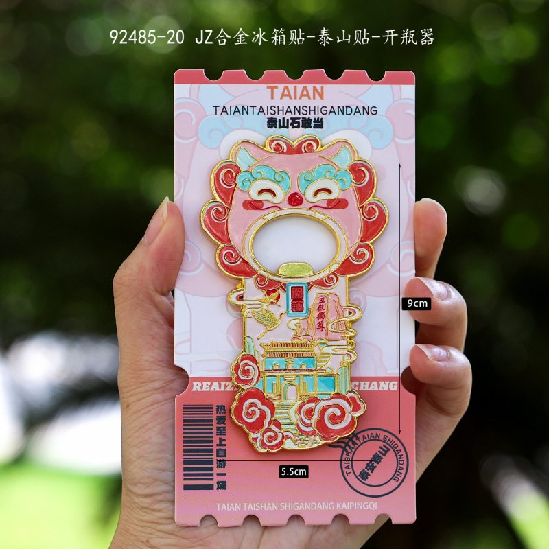 原创设计城市金属开瓶器冰箱贴二合一国潮磁吸贴文创旅游纪念品|undefined