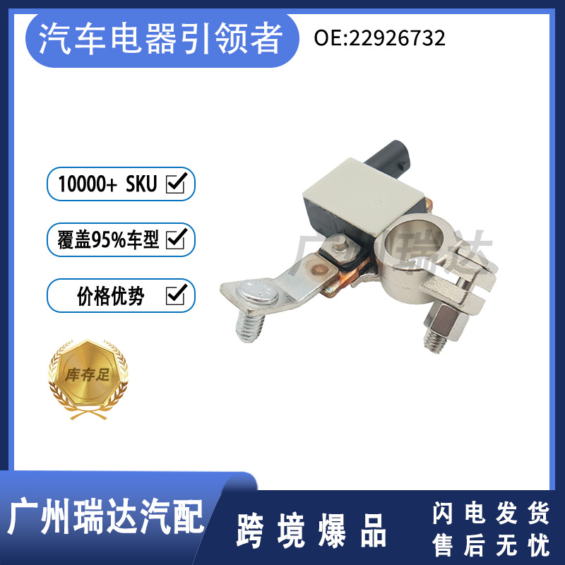 22926732 Sensor de corriente de batería para GM Cadillac GL8