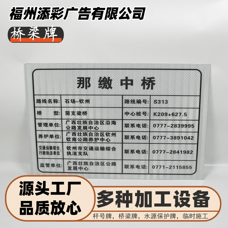 添彩反光桥梁信息公示牌二维码高速桥铭牌铝板标识牌桥梁牌乡道路