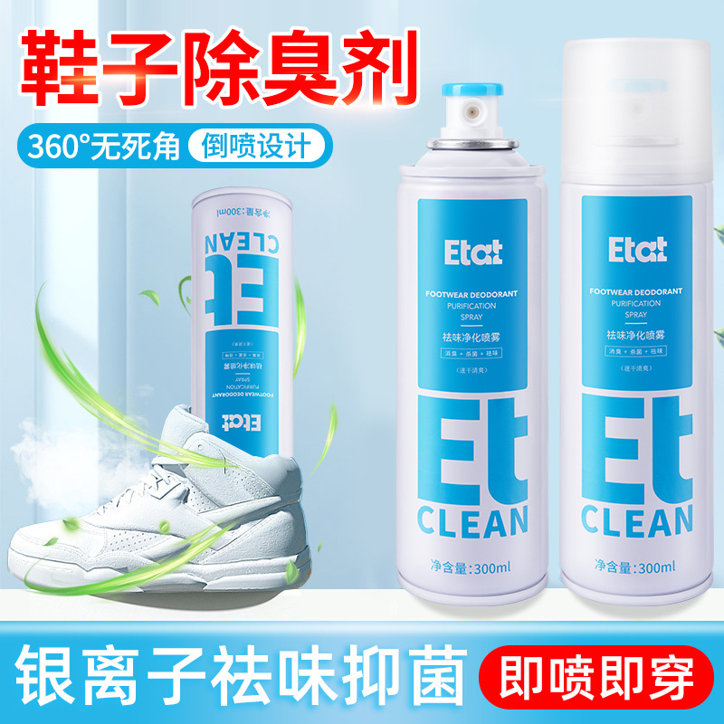 一件代发鞋子除臭剂喷雾鞋袜鞋柜去除异味袜子脚臭除菌球鞋除螨