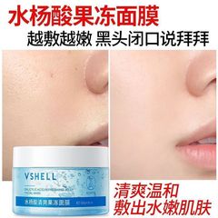 植貝水楊酸補水控油麵膜淡粉刺黑頭毛孔修復學生保濕免洗塗膜面膜
