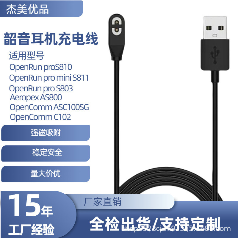 Spot Suitable for Shaoyin Shokz Headphone Charging Cable As800/S803 Charger Bone Conduction Magnetic Bluetooth Spot Suitable for Shaoyin Shokz Headphone Charging Cable As800/S803 Charger Bone Conduction Magnetic Bluetooth