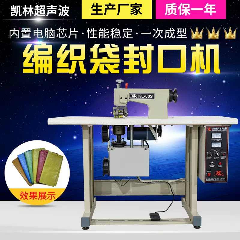 超声波编织袋缝口机台式塑料袋炭包封口机无纺布缝合机KL厂家包边