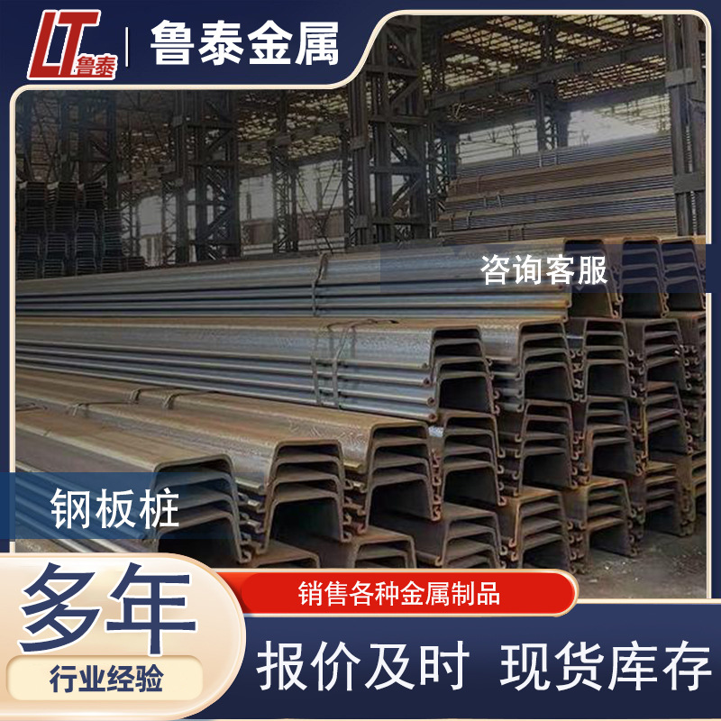 津西拉森钢板桩角钢国标3号4热轧U型400*100 150*150