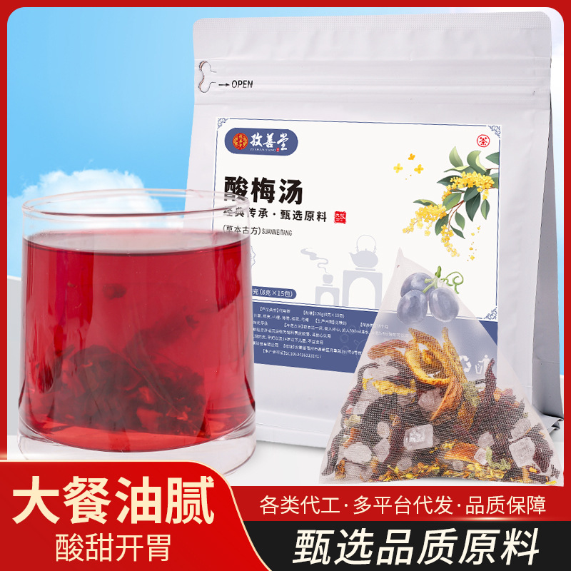 孜善堂桂花酸梅汤原料三角包免煮商用老北京草本植物厂家清凉饮品