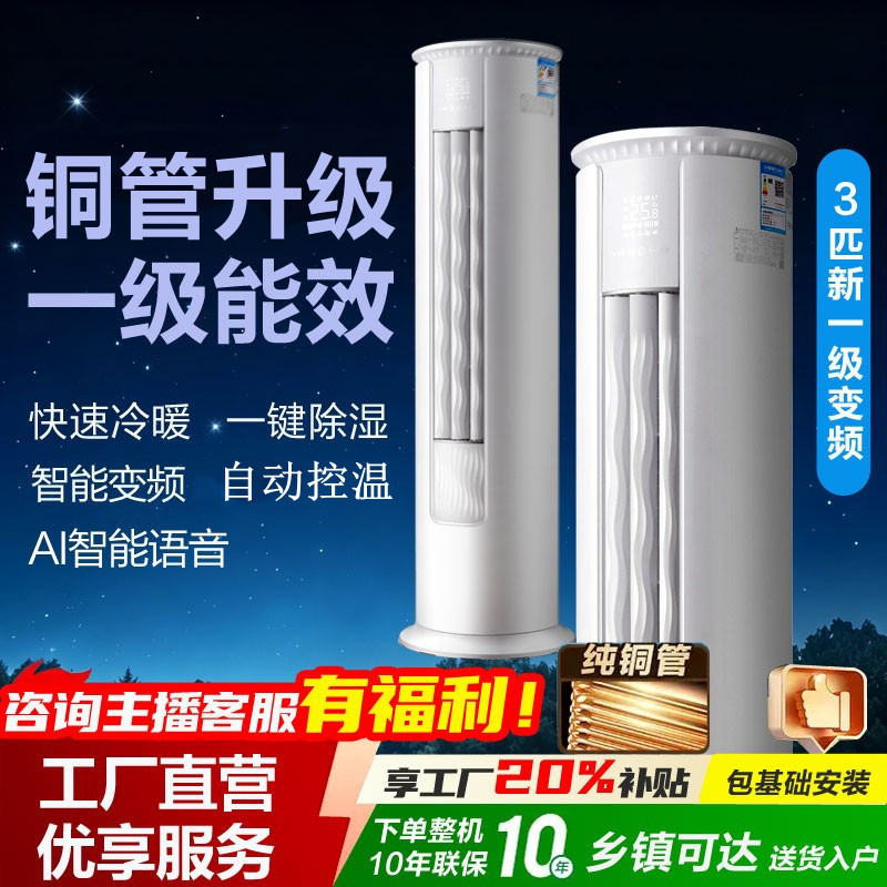 Royalstar Air Conditioner Ia Voice Control 3 Hp 4 Vertical Cylinder First-Class Inverter Living Room Dehumidification Low Noise Cooling and Heating Smart Air Conditioner Royalstar Air Conditioner Ia Voice Control 3 Hp 4 Vertical Cylinder First-Class Inverter Living Room Dehumidification Low Noise Cooling and Heating Smart Air Conditioner