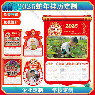 2025 New Year of the Snake Photo Calendar Advertising Kindergarten Company Poster Almanac School Calendar