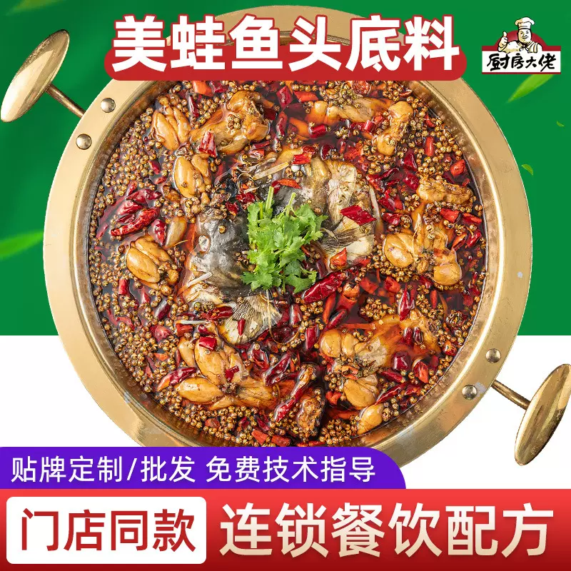 厨房大佬美蛙鱼火锅底料商用酱料桶装牛蛙调料麻辣鱼火锅料批发