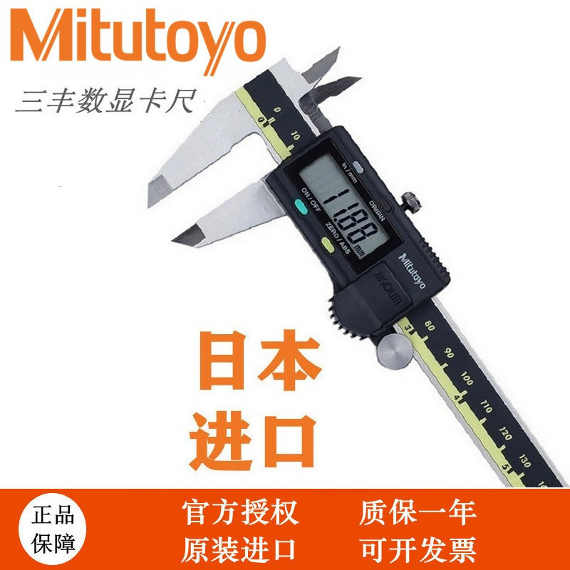 日本三丰Mitutoyo公英制游标电子数显卡尺500-196 197 193 171