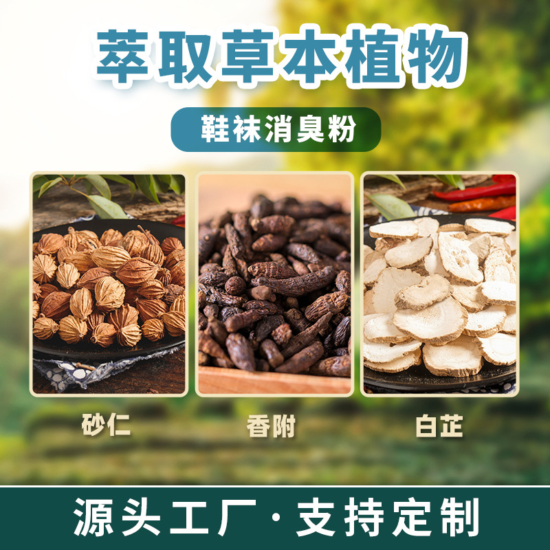 Herbal Foot Odor Powder, Foot Refreshing Powder, Sweat Foot Powder, Shoe and Sock Odor Powder, Foot Lightening Powder, Adult Universal Foot Soaking Powder, Wholesale