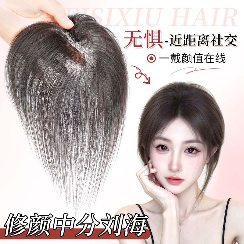 假发女片自然前额胎毛刘海真发前额隐形蓬松增发量高颅顶发际线贴|undefined