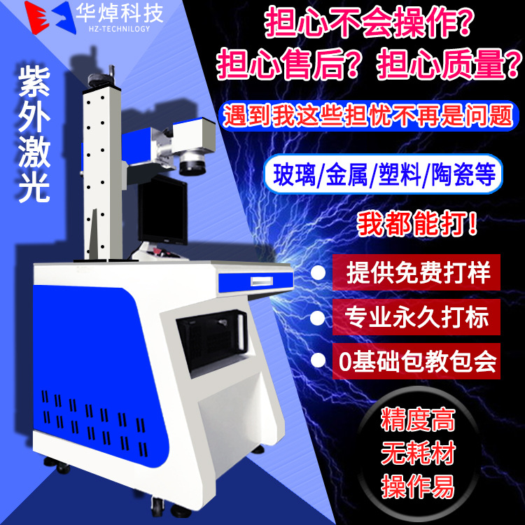 3W紫外激光打标机 高分子材料皮革玻璃打标机微孔精细激光雕刻机