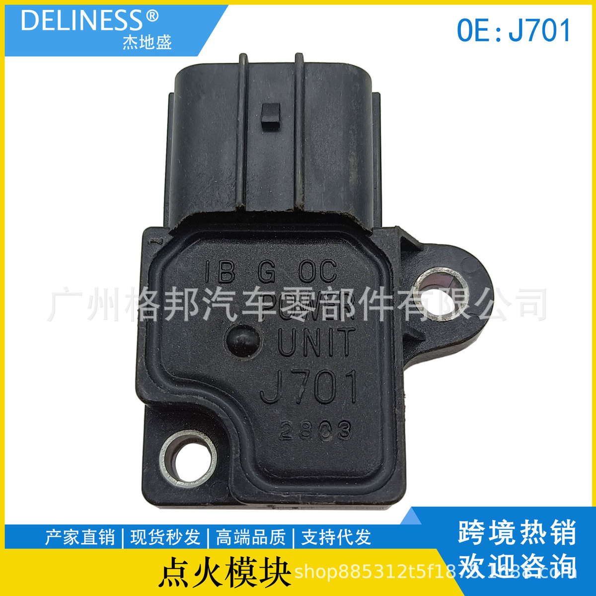 启动稳定性增强点火模块产品展示图