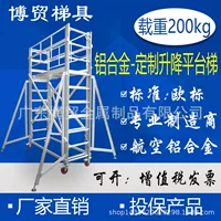 Bomao Европейский стандарт, нестандартный, изготовленный на заказ, ручная подъемная платформа из авиационного алюминиевого сплава, производитель высокопрочных строительных лесов.