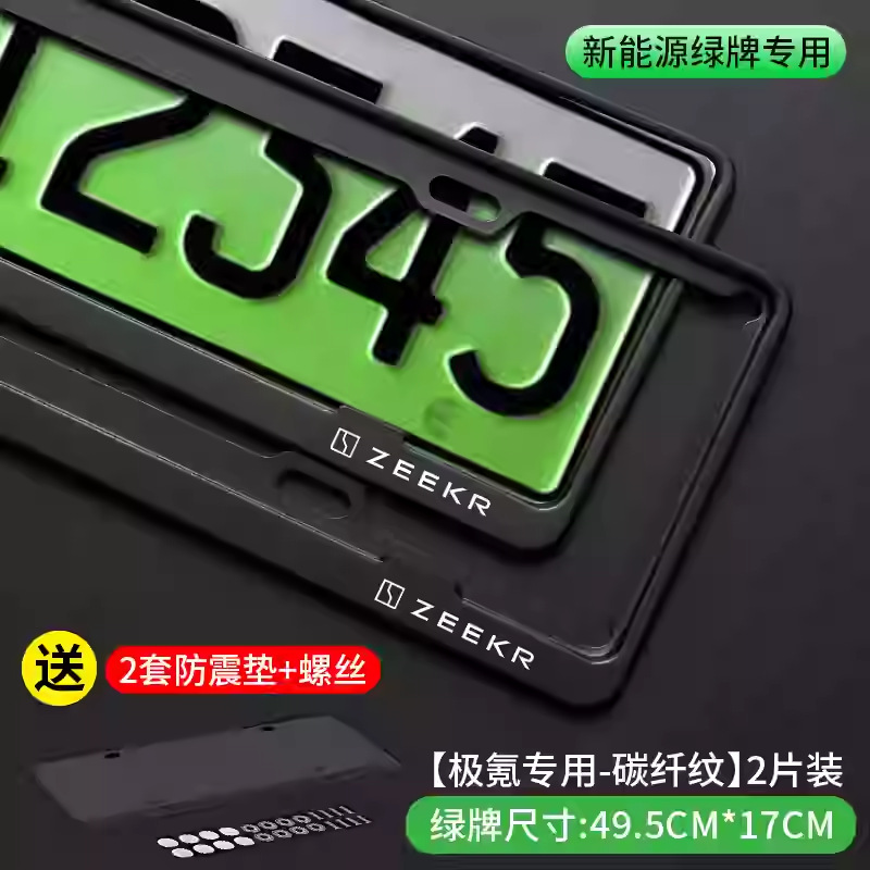 Jike – License plate holder/license plate holder License Plate Frame - zeekr-logo-first-generation-frosted-black-green-license-plate-only