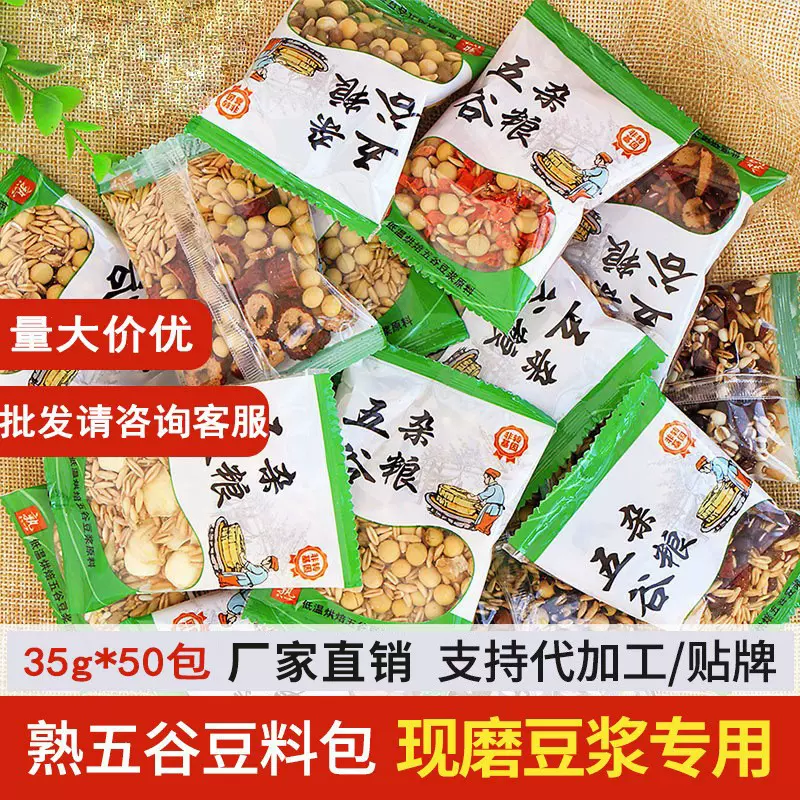 批发豆浆原料包五谷现磨豆浆原料低温烘焙熟五谷杂粮豆浆包