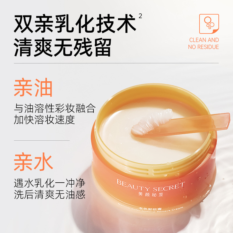 【赠卸妆膏次抛】美颜秘笈本色植萃卸妆膏旅行装深层清洁卸妆油乳|undefined