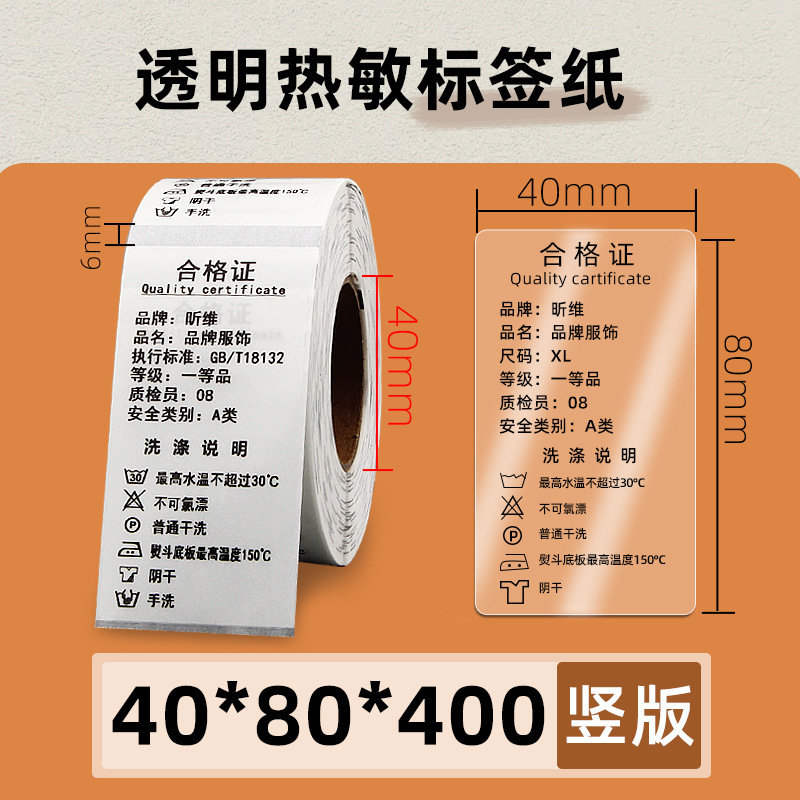 透明热敏标签纸60*40x30x20 70X50条码打印机不干胶封口贴防水080|undefined