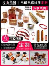 電磁電感漆包線圈自粘空心骨架無線充電磁鐵射頻線圈傳感器