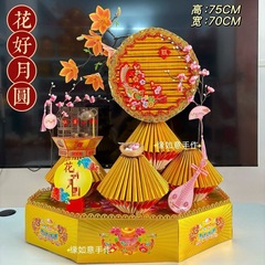 花好月圆中秋潮汕折塔赏月拜月娘手工折纸材料一对教程视频新款