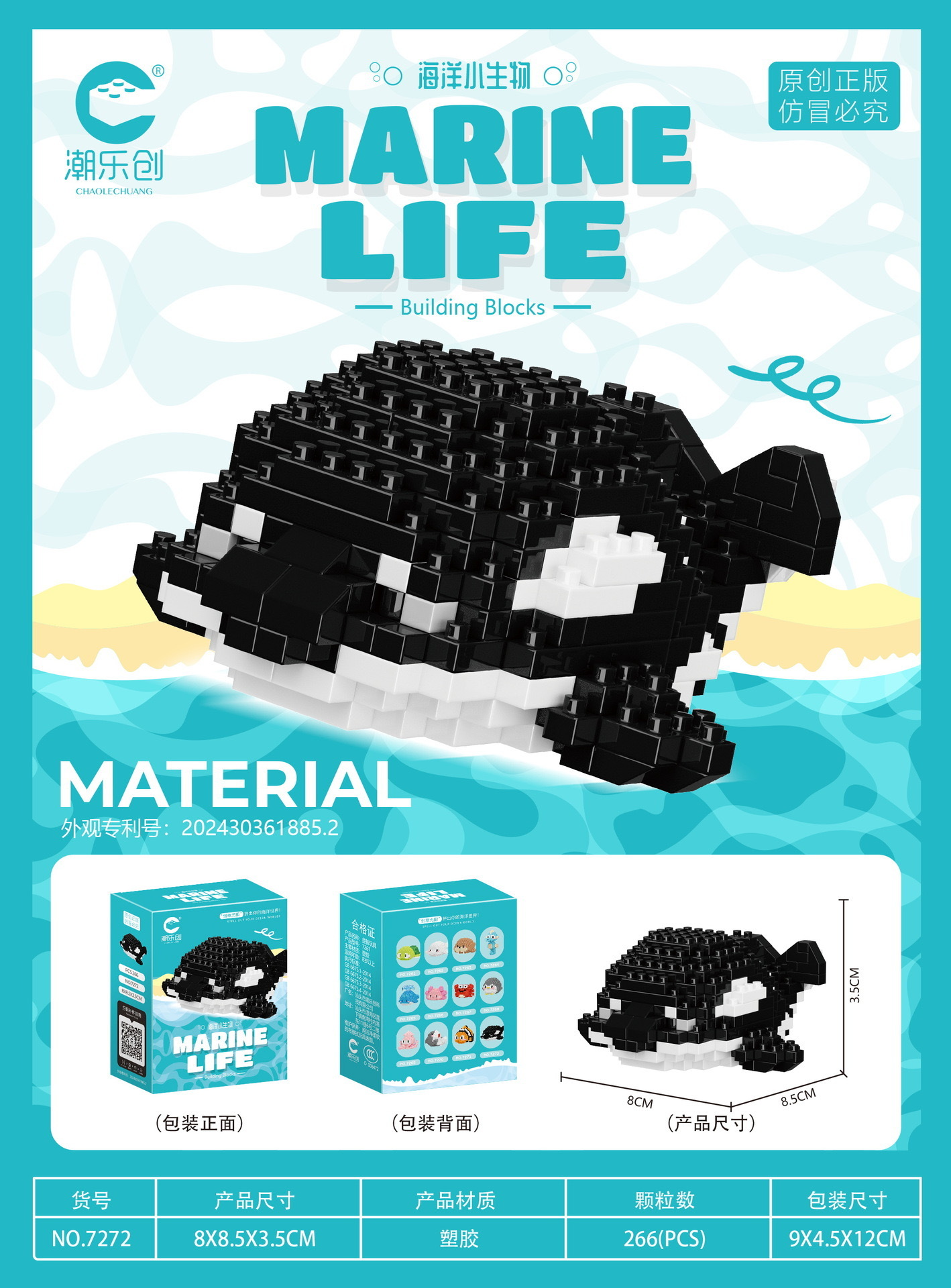 7272 Маленькая косатка