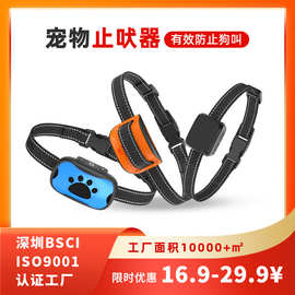 跨境热销宠物止吠止犬器私模防狗叫防扰民狗狗训练智能项圈止吠器