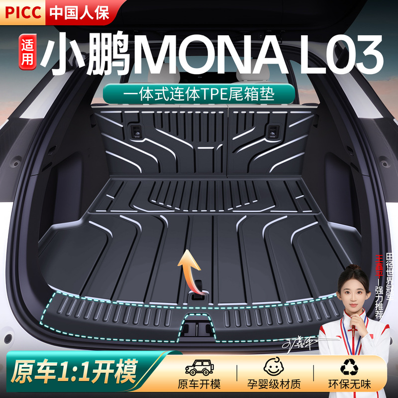 Suitable for 26 models of Xpeng L03 trunk mat, complete set of car interior accessories, TPE trunk mat, L03 modification parts Suitable for 26 models of Xpeng L03 trunk mat, complete set of car interior accessories, TPE trunk mat, L03 modification parts