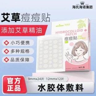 Heshe Heinuo wormwood acne patch hydrocolloid dressing add wormwood essential oil acne patch genuine goods guarantee