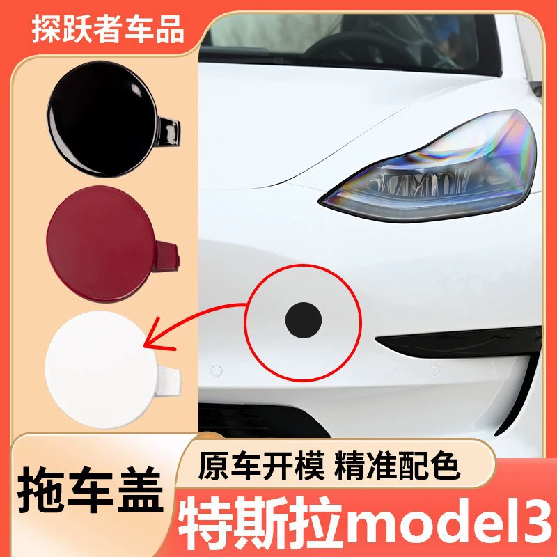 Для Tesla model 3 передняя крышка прицепа передняя крышка прицепа передняя крышка бампера буксировочная крышка прицепа отверстие для прицепа