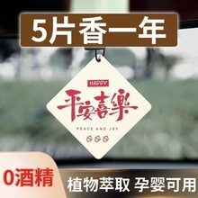 吉祥寓意车载挂件汽车香薰香片潮流时尚挂式香氛除异味持久谈香水
