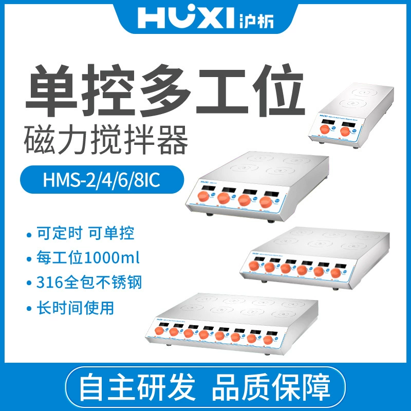 Шанхай анализ HMS-2 IC многостанционная магнитная мешалка с цифровым дисплеем восьмистанционная мешалка с независимым управлением