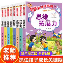 儿童全脑开发思维游戏书籍幼儿宝宝数学逻辑思维训练早教童书绘本