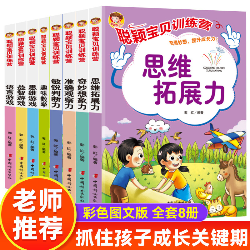 儿童全脑开发思维游戏书籍幼儿宝宝数学逻辑思维训练早教童书绘本