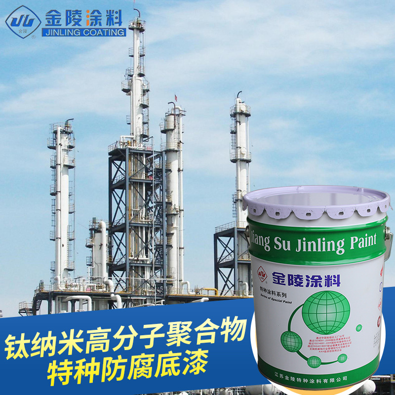 金陵牌 钛纳米高分子聚合物特种防腐底漆T52-61 黑色自干型底漆