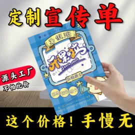 不干胶标签;宣传单/海报;名片印刷