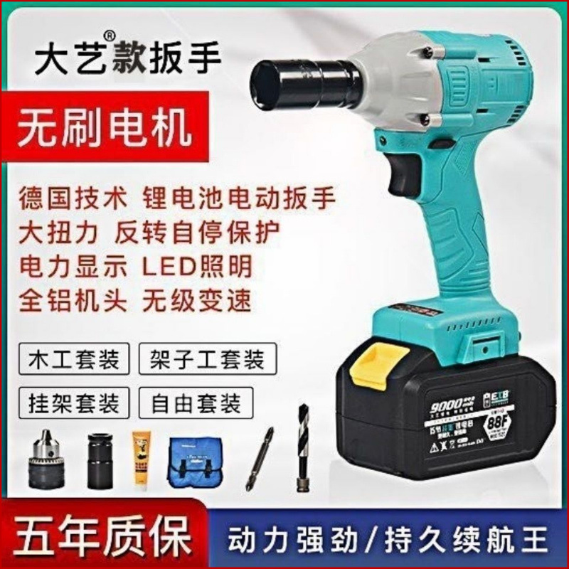 大艺款电动扳手2106无刷通用48V88F通用款套筒冲击扳手架子工木工