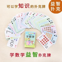 幼儿园宝宝学前班儿童小孩学数学扑克牌数字练习益智玩具桌游纸牌