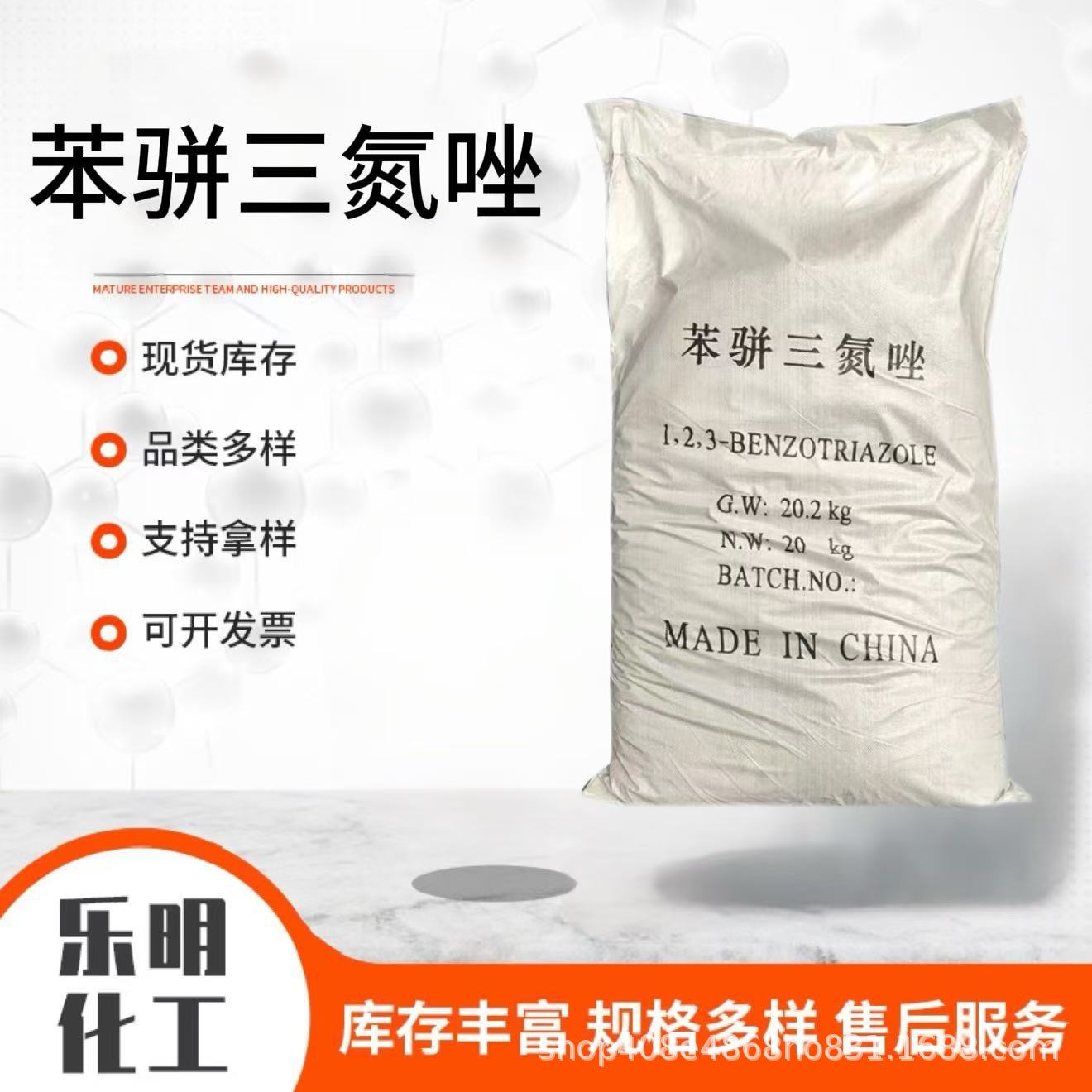 厂家供应工业级苯骈三氮唑防锈缓蚀剂/BTA阻垢剂苯并三氮唑防锈剂