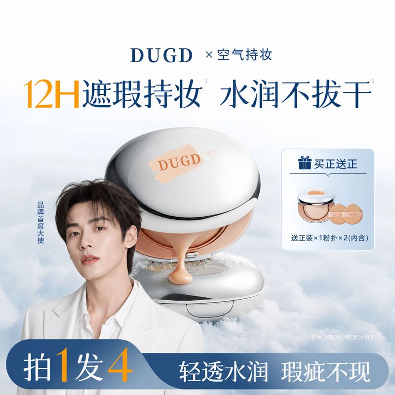 Dpdg Air-Lasting Makeup Cushion Cream Is Lightweight, Moisturizing, Concealing, Waterproof, Sweat-Proof, Does Not Easily Come Off, and Does Not Cause Powder Caking Dpdg Air-Lasting Makeup Cushion Cream Is Lightweight, Moisturizing, Concealing, Waterproof, Sweat-Proof, Does Not Easily Come Off, and Does Not Cause Powder Caking