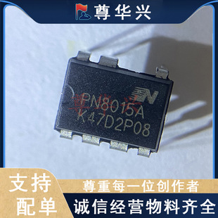 PN8015A ԭ�b��Ʒ PN8015 ֱ��DIP-7 ��偉�����ԴоƬIC