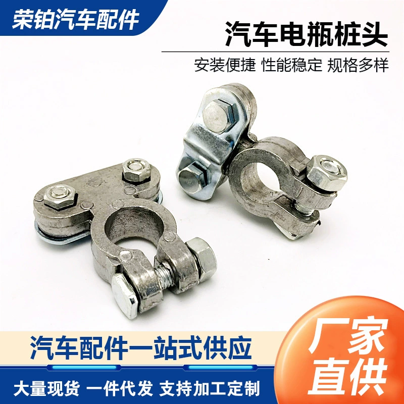 Производитель производство и поставка аккумуляторной свайной головки аккумуляторной батареи патрон из алюминиевого магниевого сплава аккумуляторная свайная головка зажим аккумуляторной батареи клемма аккумуляторной батареи