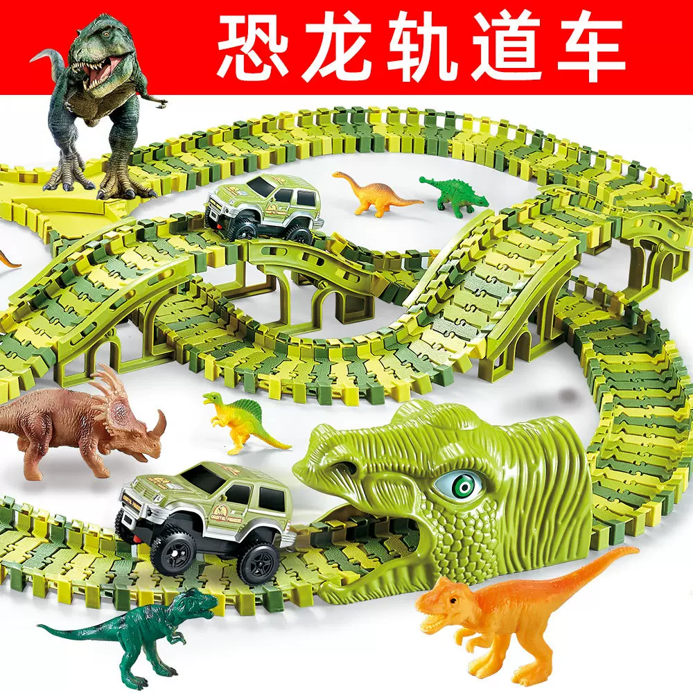 电动恐龙轨道车乐园拼装过山车玩具跨境热销儿童DIY拼装批发代发