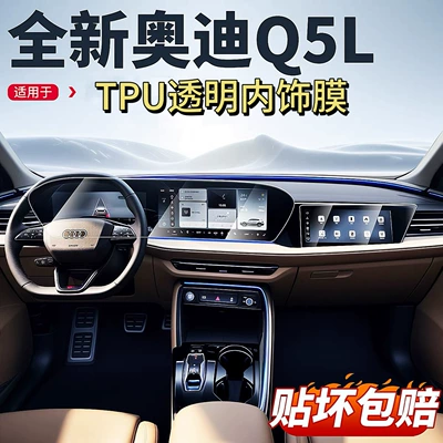 Navigation Q5L Screen Film Q5L | Car interior film