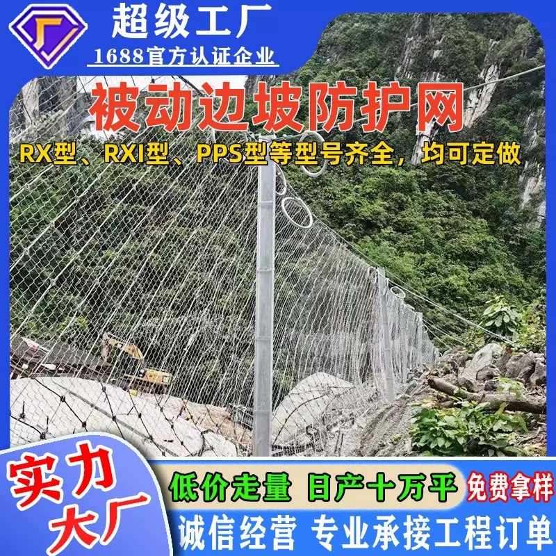 边坡防护网被动防护网RXI型环形防护网山体落石拦截网钢丝绳网