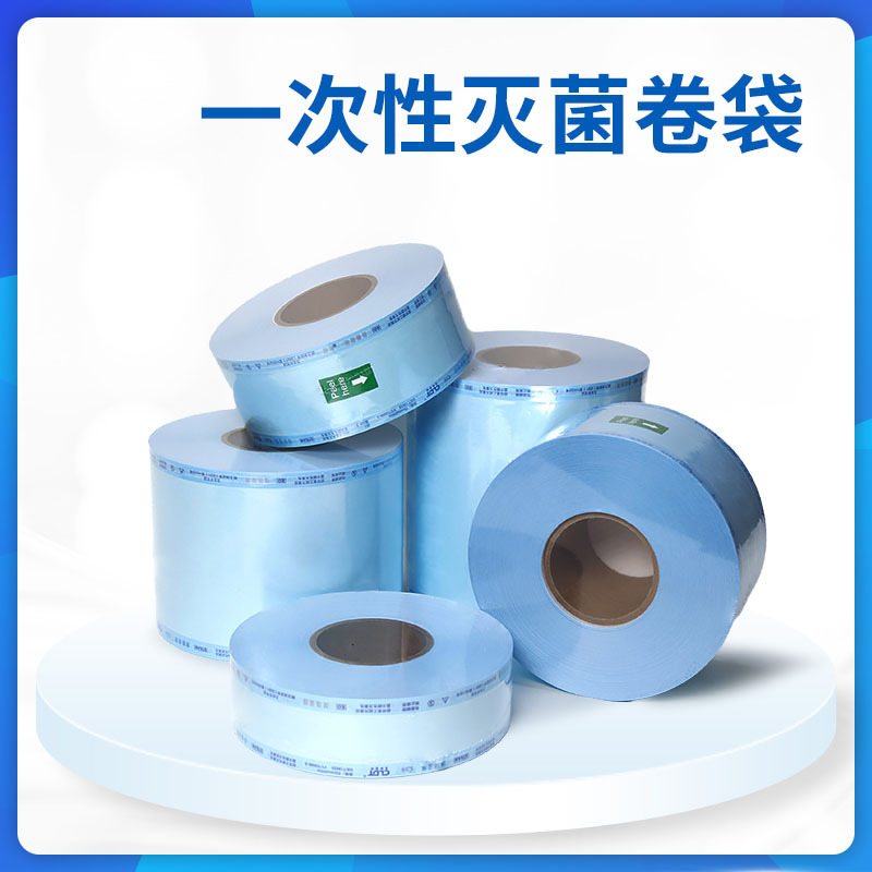 哇噢牙科消毒灭菌卷袋口腔美容外科手术器械消毒灭菌卷袋厂家直销